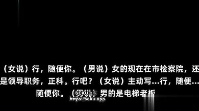 江苏徐州泉山区农业农村水务局副局长 李森 婚内出轨且玩权色交易被曝光！